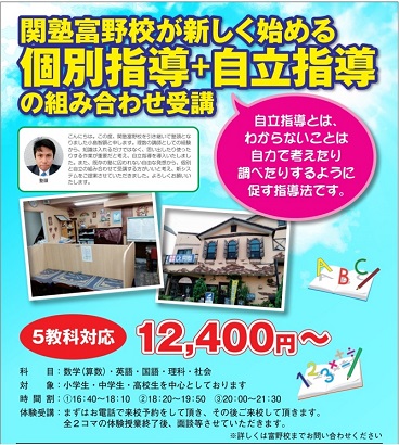 自立指導チラシ